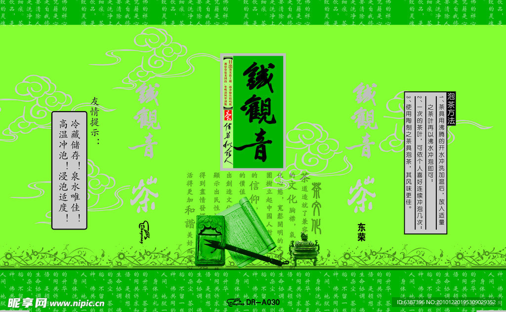 铁观音