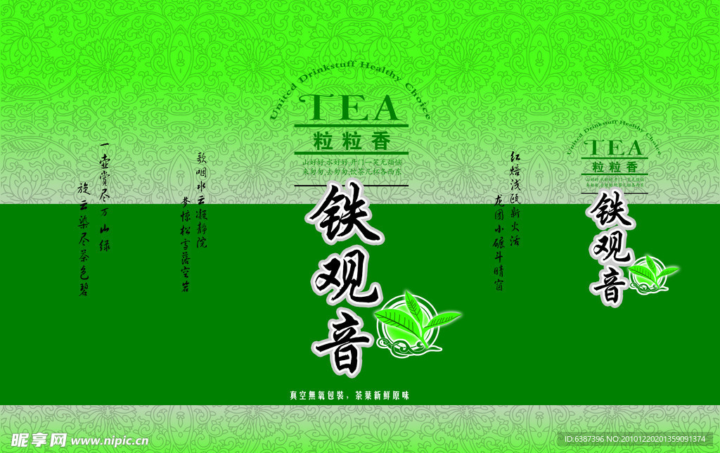铁观音