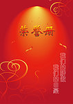 荣誉册封面