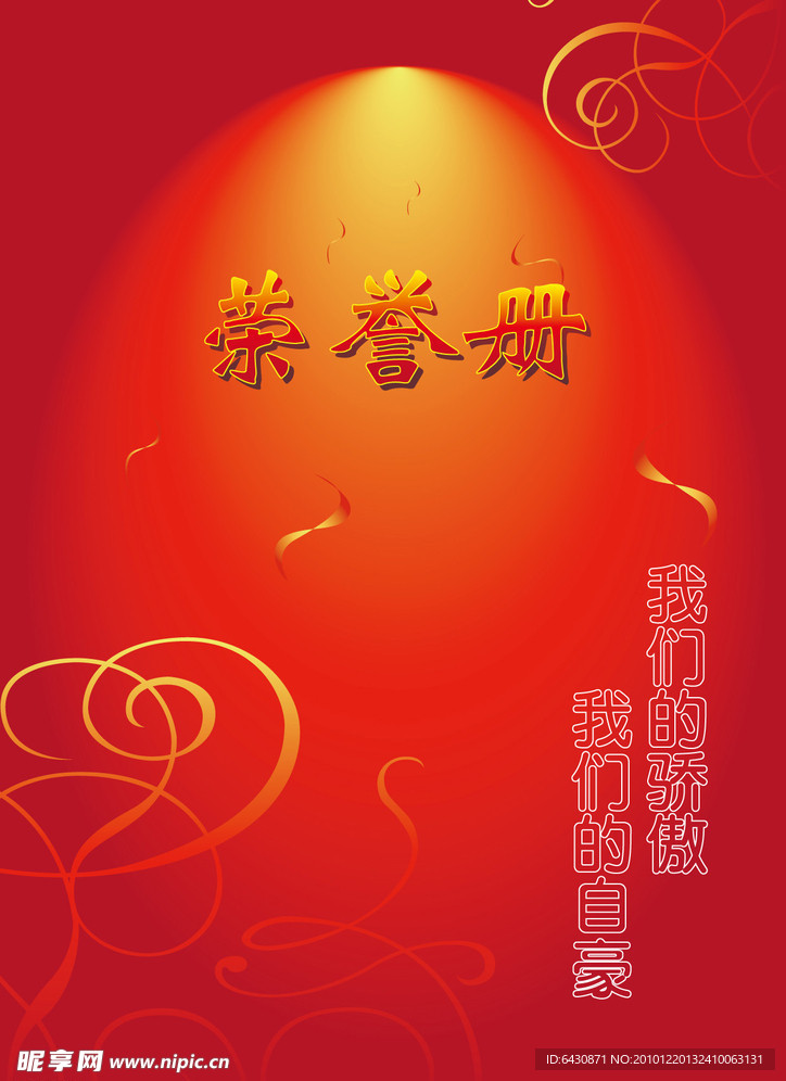 荣誉册封面