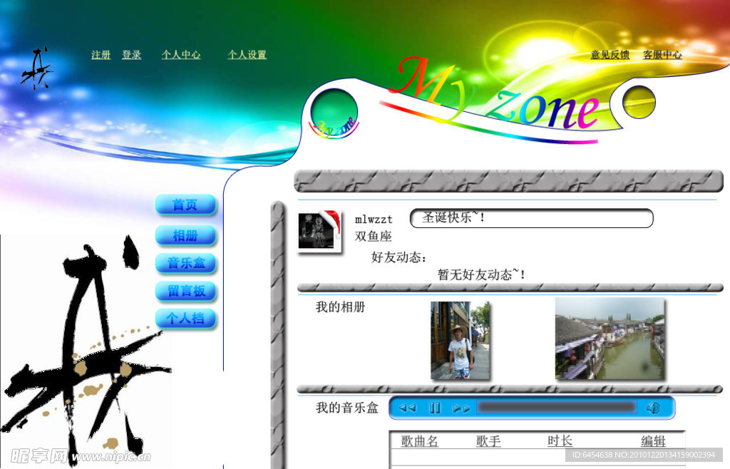 My zone网页