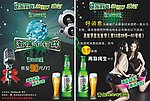酒吧宣传单