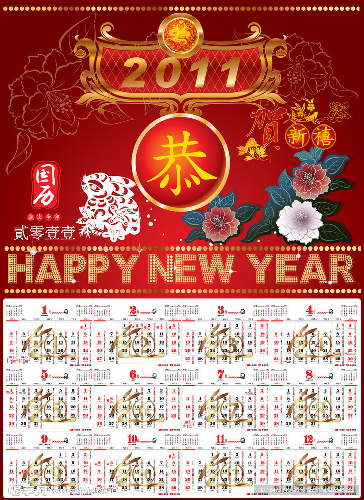 2011年年历 带宜忌全