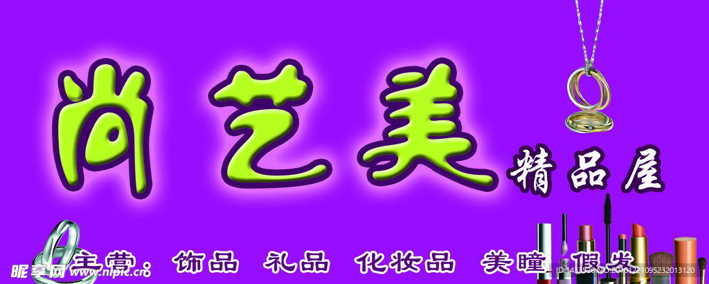 尚艺美精品