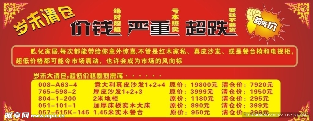 岁末促销广告