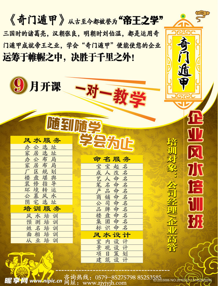企业风水培训反面