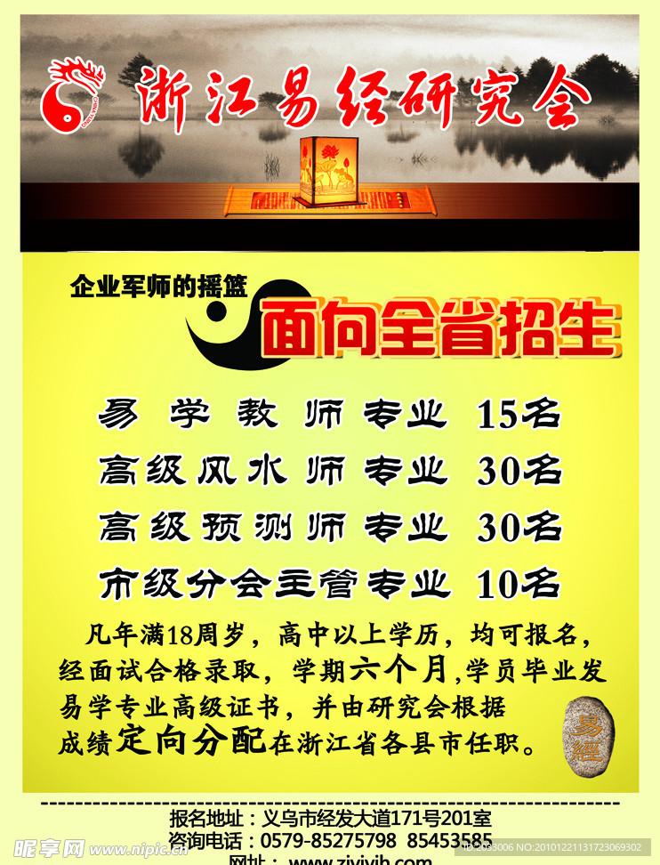 企业风水培训正面