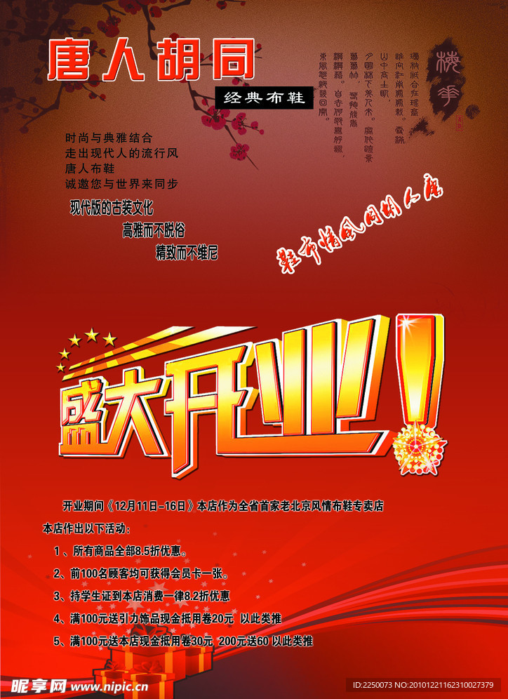 唐人胡同