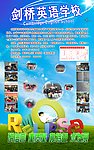 英语学校展版