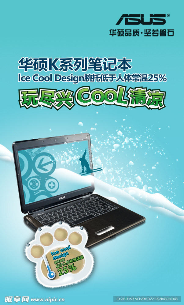 华硕笔记本
