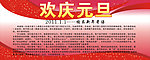 欢庆元旦 新年寄语