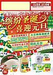 超市圣诞促销