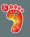 脚丫地贴