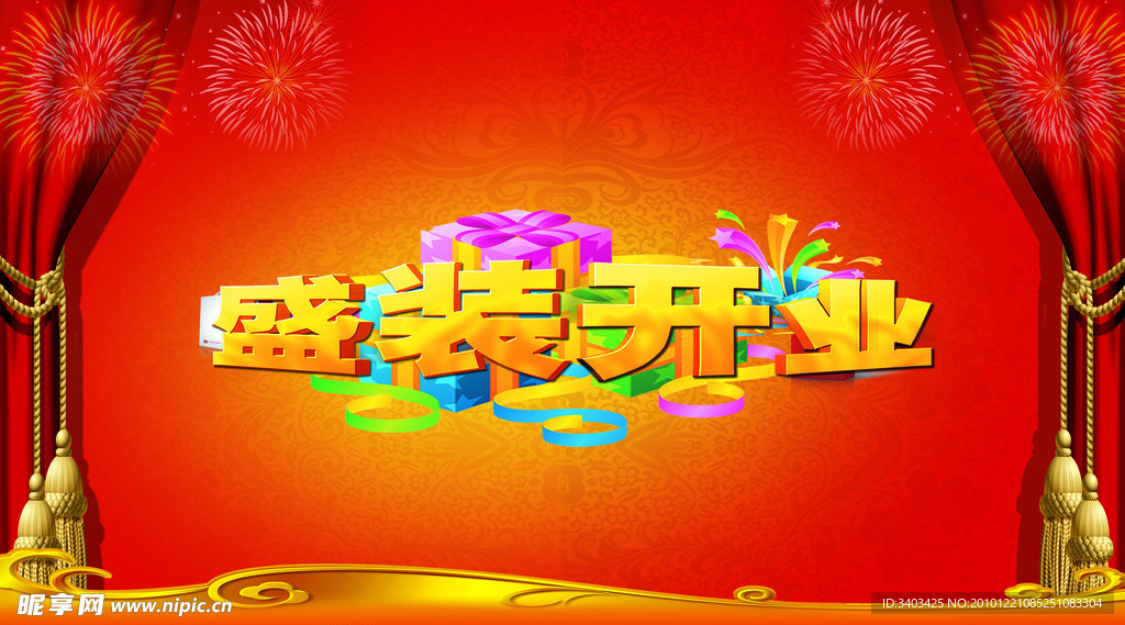 盛大开业海报模版