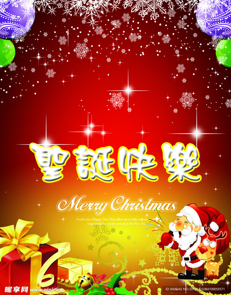 圣诞快乐