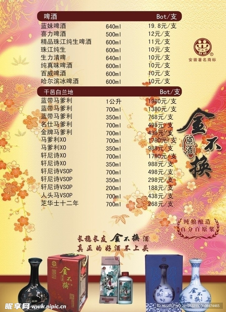 菜谱 酒水