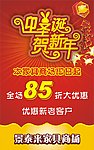 迎圣诞贺新年