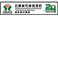 云南省农村信用社