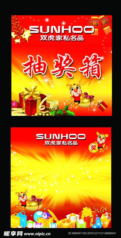 抽奖箱