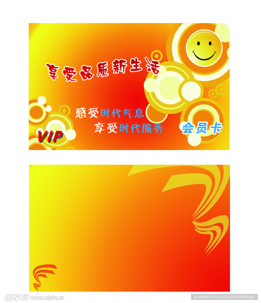 会员卡