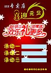 喜迎元旦