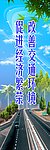 公路标语