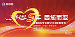 感恩5周年