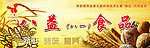 八益食品