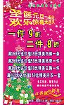 圣诞 元旦 活动