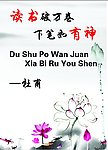 名人名言