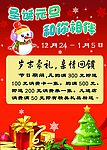 圣诞元旦双节汇