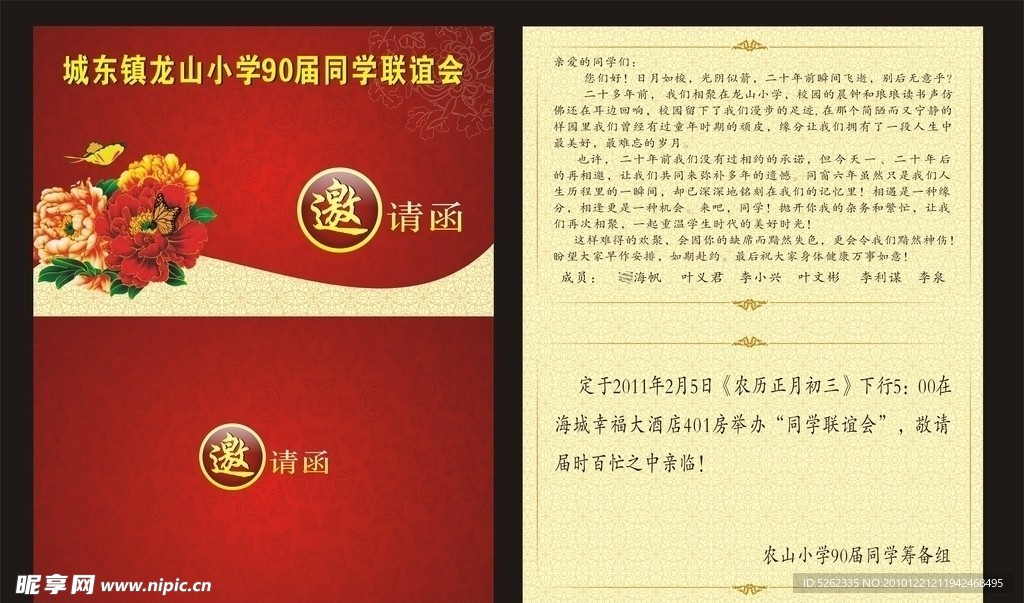 邀请函