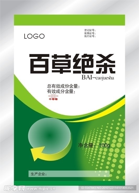 百草绝杀袋子
