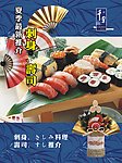 日本刺身寿司海报
