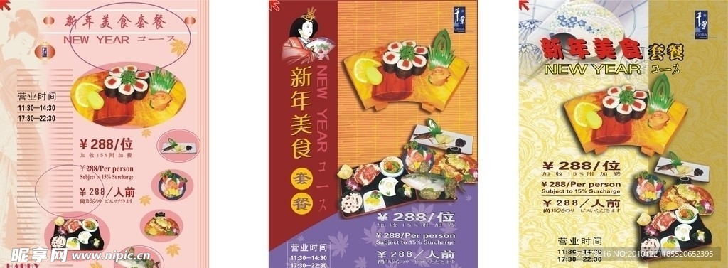 日本新年美食套餐推广海报