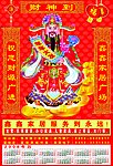 财神到