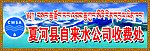 自来水公司收费处