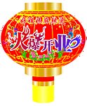 红灯笼