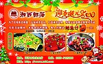饭店 迎圣诞元旦 活动