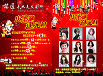 专业美发会所庆圣诞 迎元旦