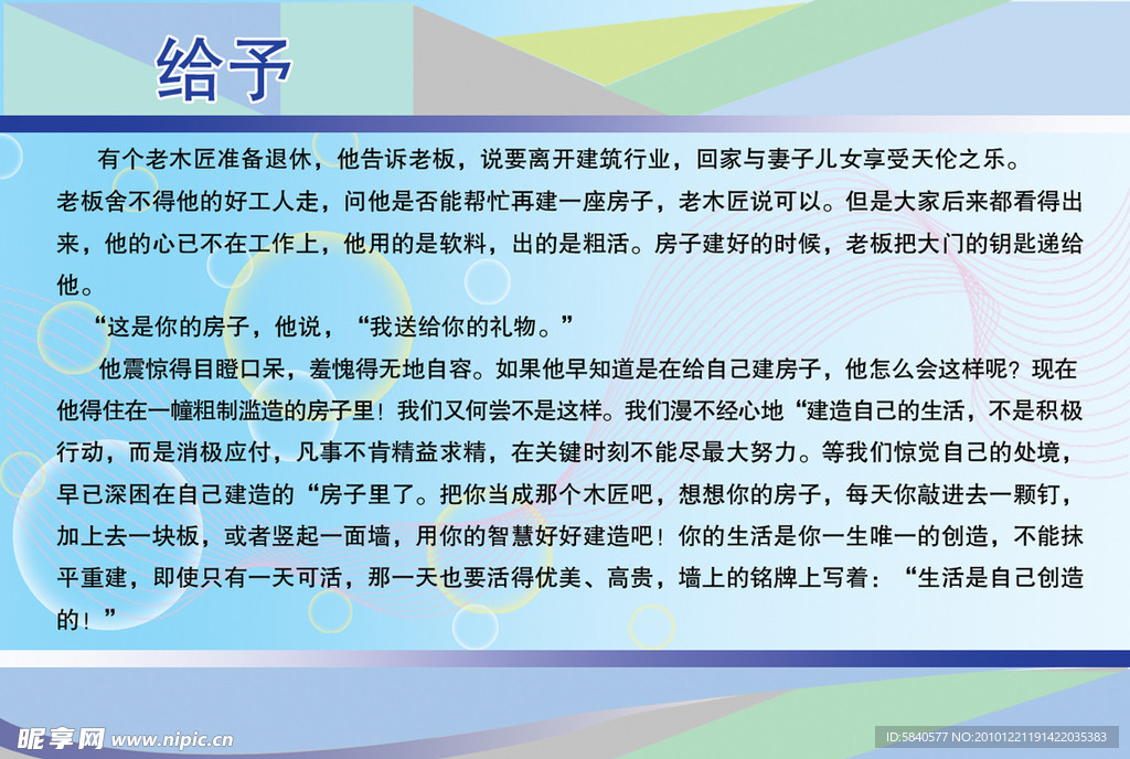 学校宣传栏