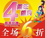四周年庆典海报