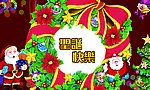 圣诞节快乐
