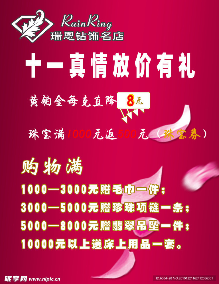 瑞恩钻饰
