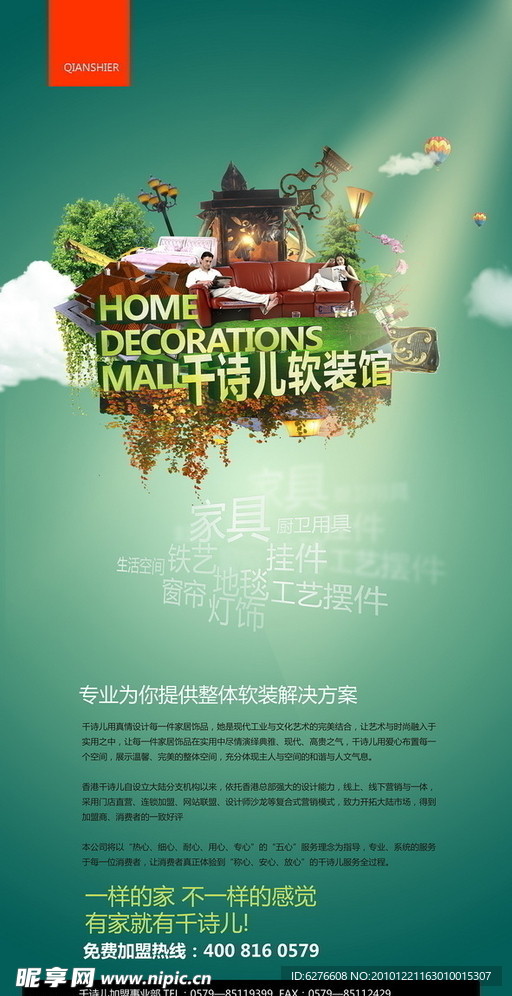 软装馆海报设计
