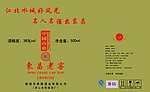 东昌老窖酒箱