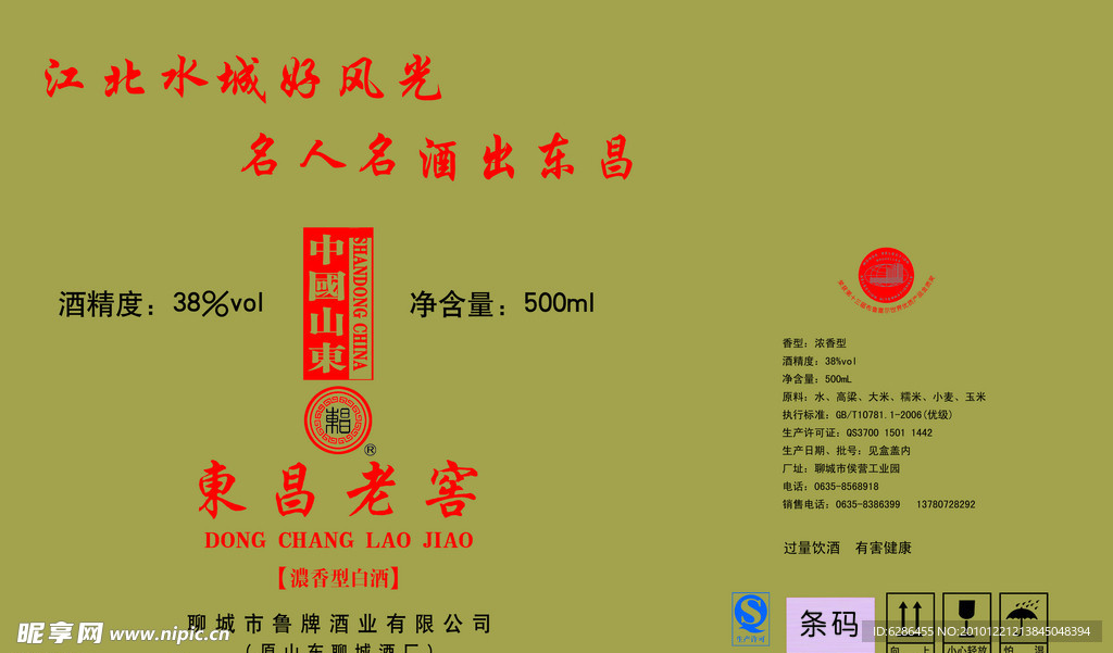 东昌老窖酒箱