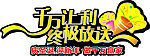 喜庆玻璃贴