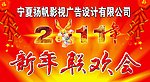 新年联欢会