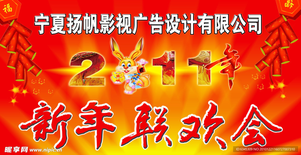新年联欢会